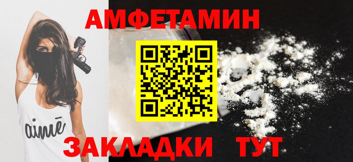 Amphetamine Розовый  Амфетамин  Шали  Вход с VPN 