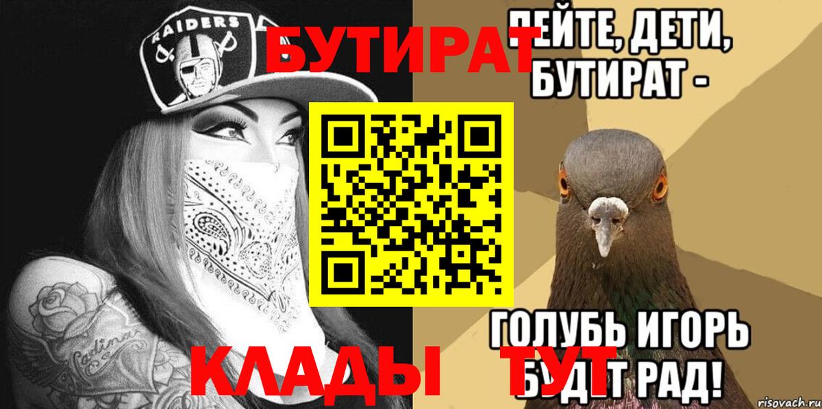 БУТИРАТ буратино  Бутират  Шали  Вход с VPN 