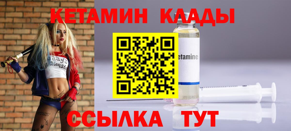 КЕТАМИН ketamine Шали