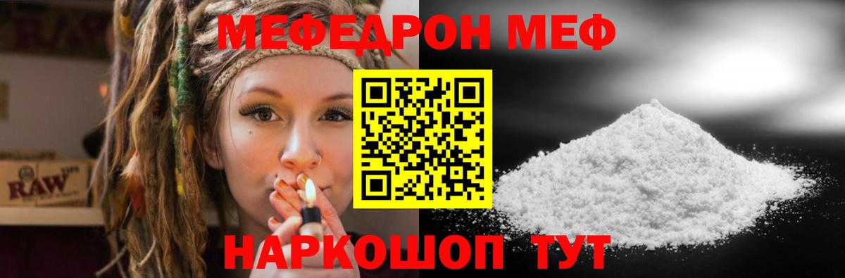 Шали  даркнет сайт  Вход с VPN  МЯУ-МЯУ  МЕФ VHQ  МЕФ VHQ 