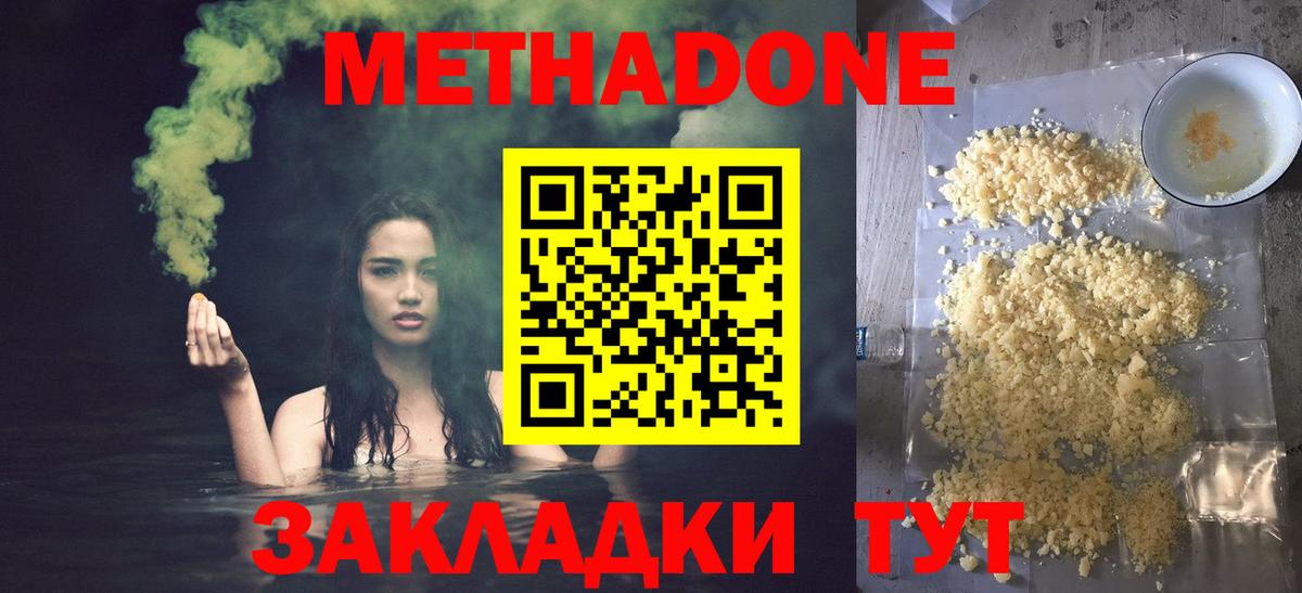 Метадон VHQ  Вход с VPN  Метадон VHQ  Шали 