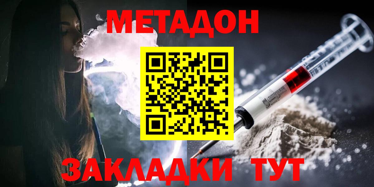 Метадон кристалл Шали